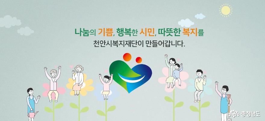 천안시복지재단, 1월 한 달간 1억5000여만 원 모금
