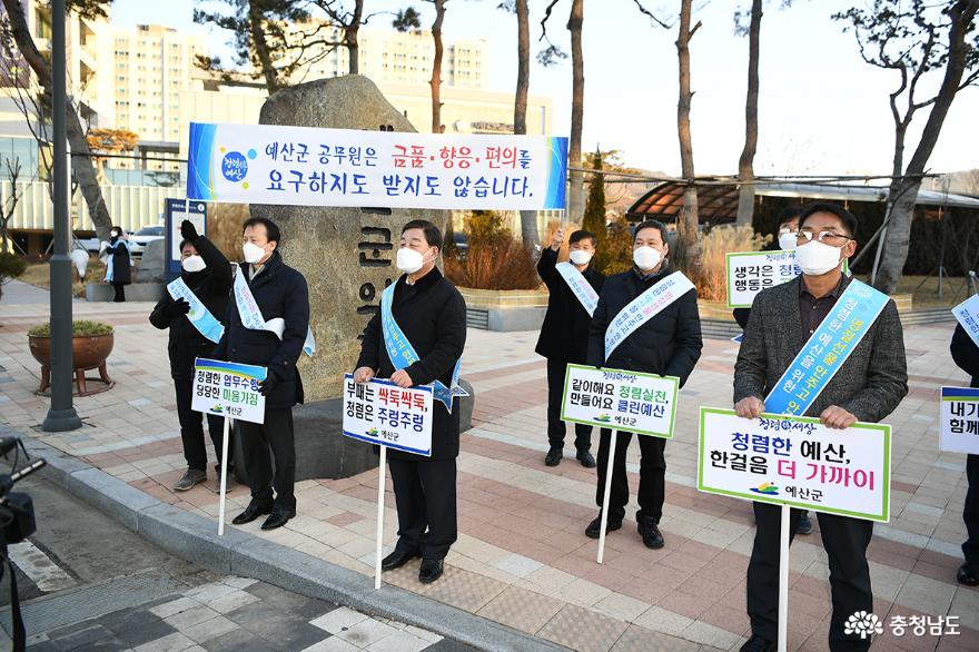 예산군, 간부공무원이 솔선수범하는 '명절선물 안 주고 안 받기' 청렴캠페인