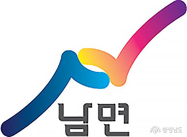 태안군 남면 주민 뜻 담은 새 상징(심벌마크) 제작!