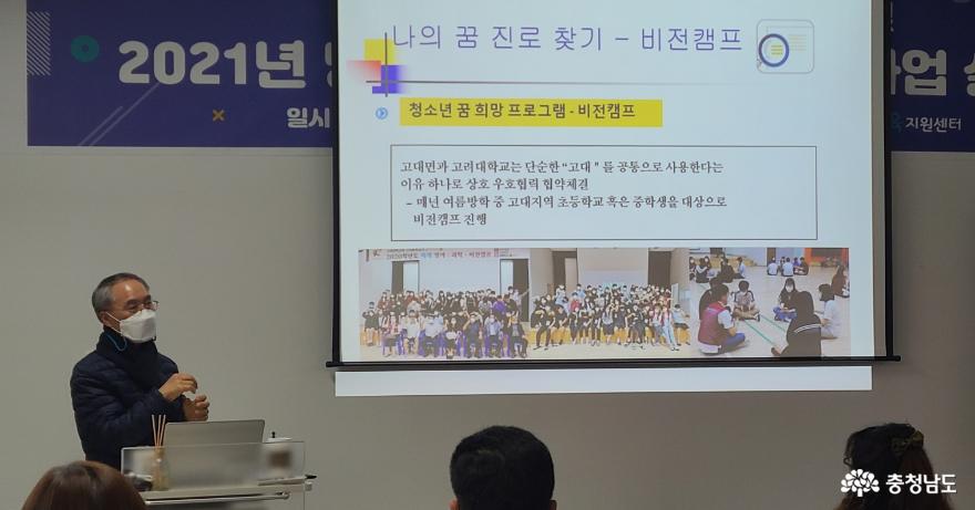 당진시,‘2021 행복교육지구 공모사업 설명회’개최