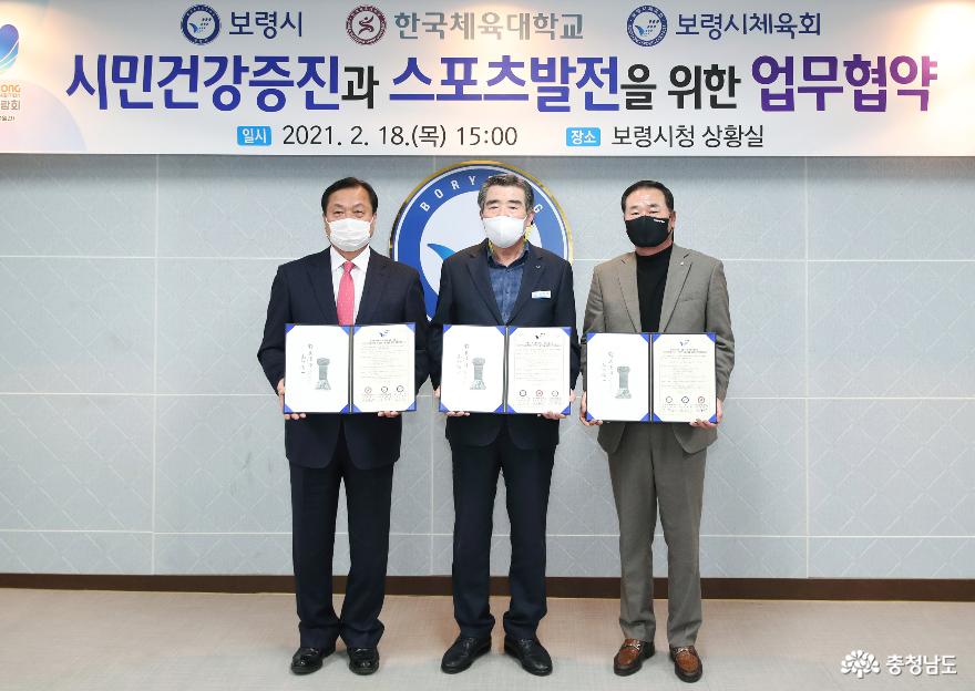 보령시, 한국체육대학교와 스포츠발전을 위한 업무협약 체결 사진
