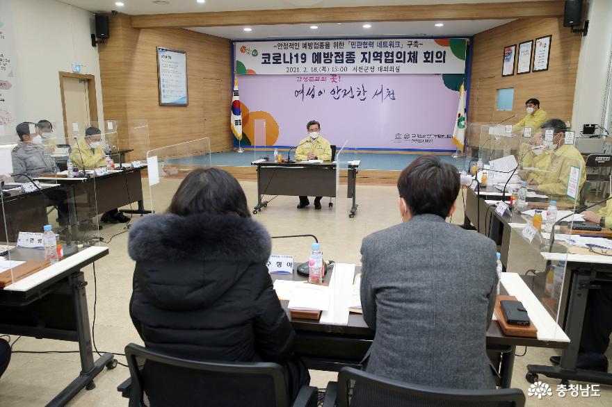 서천군, 코로나19 예방접종 지역협의체 회의 개최 사진