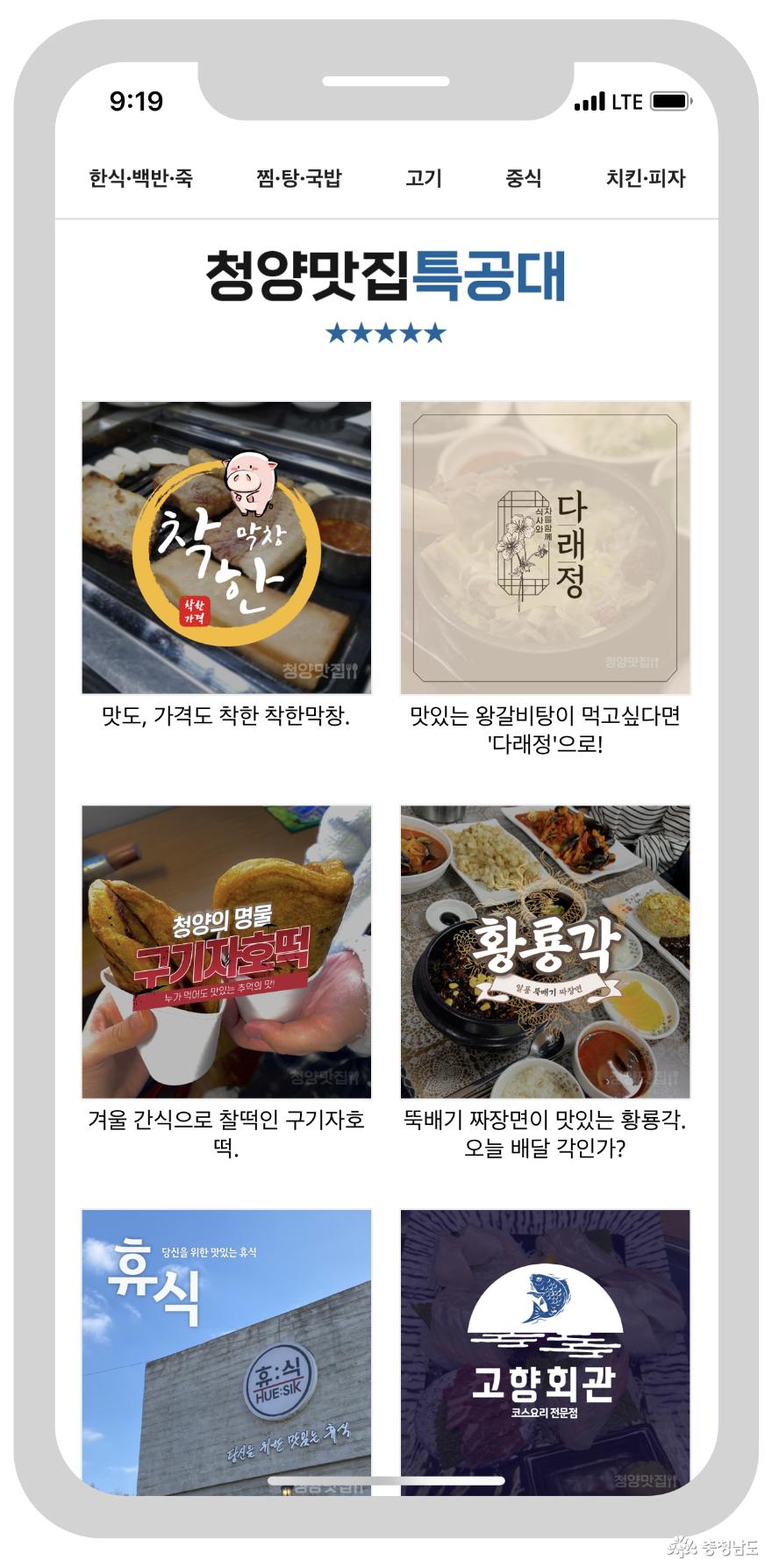 청년스타트업 ‘청양사람’ 지역맛집 소개앱 무료 배포