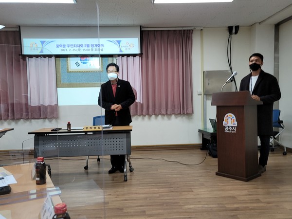 공주시 중학동 주민자치회, 25일 정기회의 개최