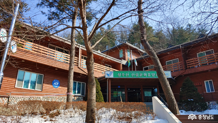 보령 성주산 휴양림 산림휴양관