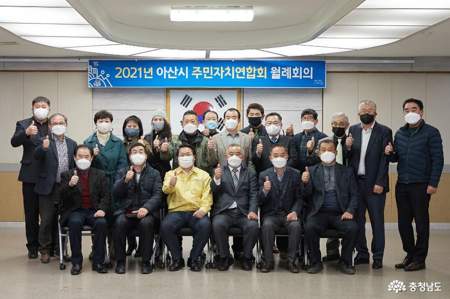 아산시 3월 주민자치연합회의 개최 사진