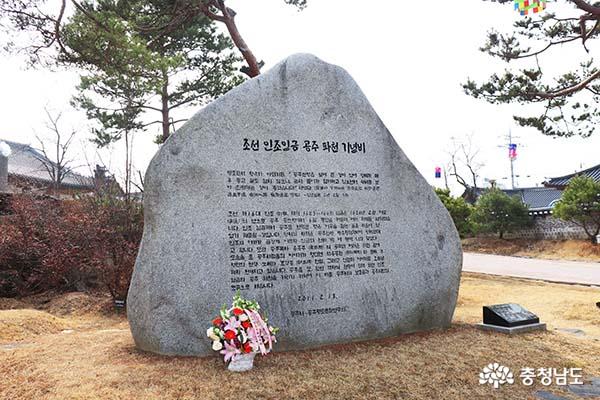 조선 인조기념비
