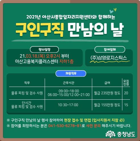 아산시, 18일 구인·구직 만남의 날 행사 개최