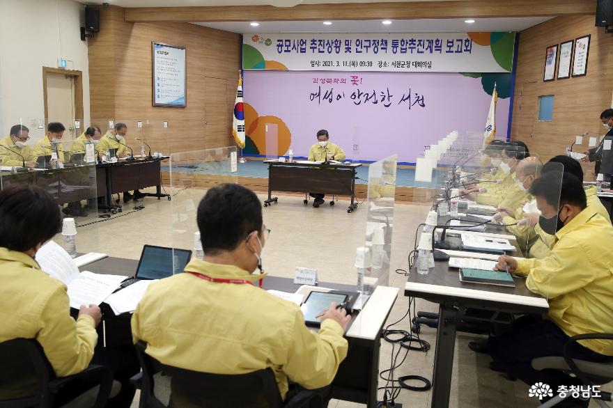 서천군, 인구정책 통합 추진계획 보고회 개최