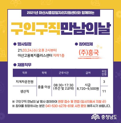 아산시, 24일 구인·구직 만남의 날 행사 개최
