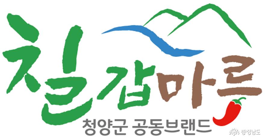 청양군, 원예농산물 특화브랜드 ‘칠갑마루’ 사용자 신청접수 사진