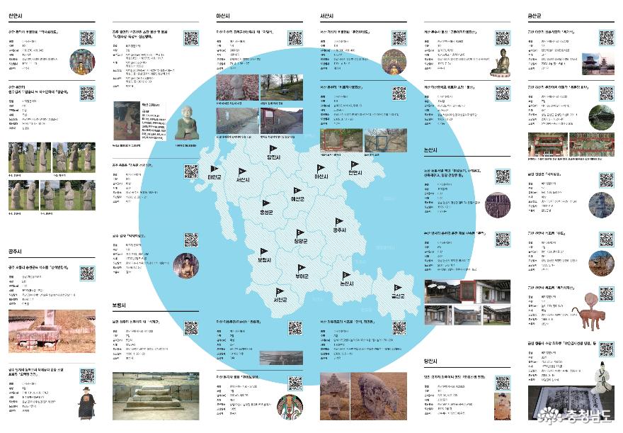 ‘돌아와야 할, 충남 도난문화재’ 리플렛 제작