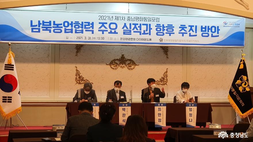 민주평통충남지역회의2021년제1차충남평화통일포럼개최 1