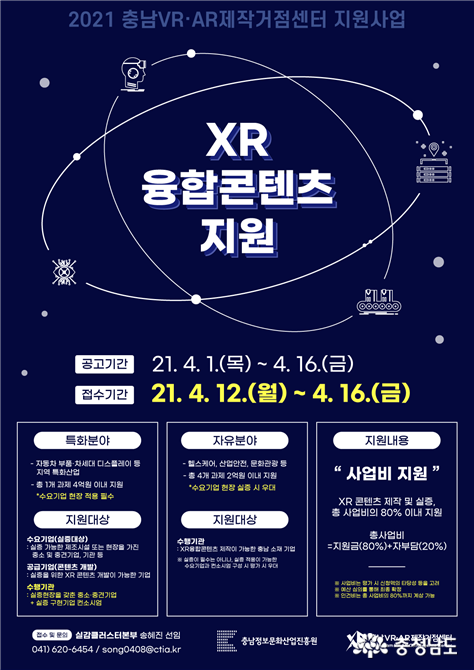 충남정보문화산업진흥원, ‘XR 융합콘텐츠 지원사업’ 최대 12억 지원
