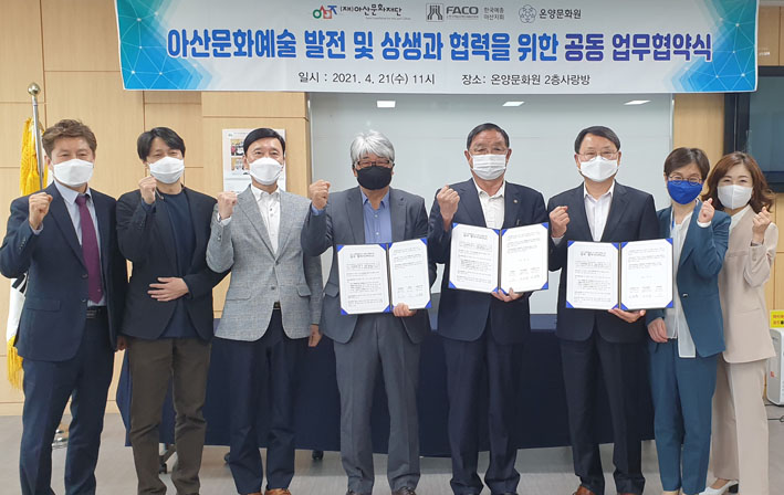 아산문화재단·온양문화원·한국예총 아산지회, '업무협약'