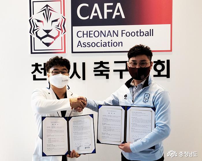 천안시축구협회-천안리턴병원, 상호 협력 위한 MOU 체결