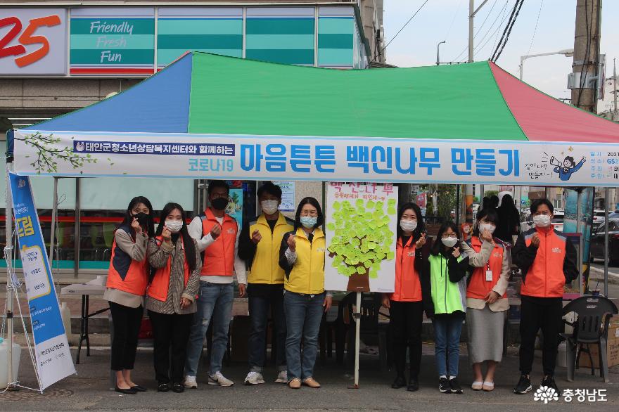 태안군청소년상담복지센터가 5월 청소년의 달을 맞아 지난 6일 GS편의점 태안중앙점 앞에서 ‘백신나무 만들기’ 부스를 운영했다. 