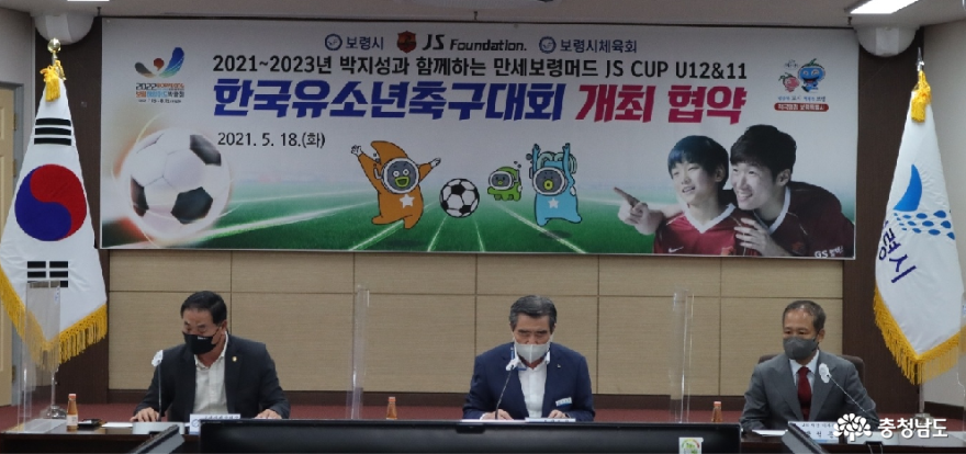 보령시청-보령시체육회, 박지성 축구재단과 협약