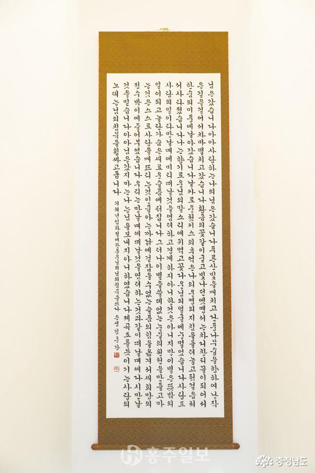 김춘강 서예가, ‘님의 침묵’ 작품 기증