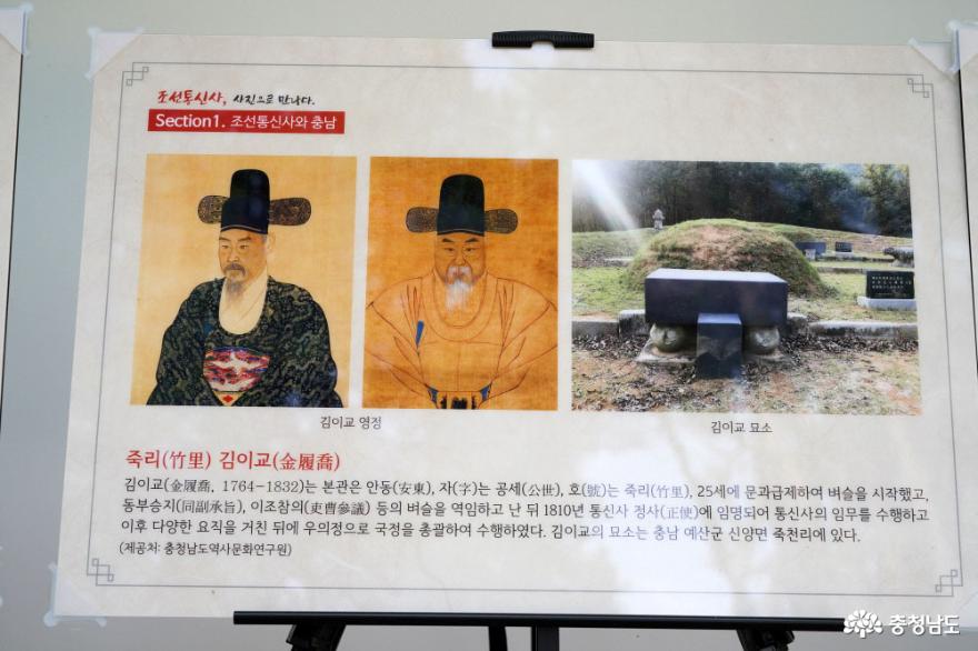 박물관 기행 "조선통신사, 사진으로 만나다" 충남역사박물관 특별전시 사진