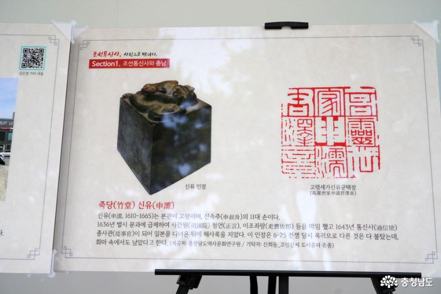 박물관 기행 "조선통신사, 사진으로 만나다" 충남역사박물관 특별전시 사진