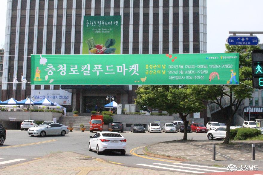‘충청로컬푸드마켓 홍성군의 날’ 현수막
