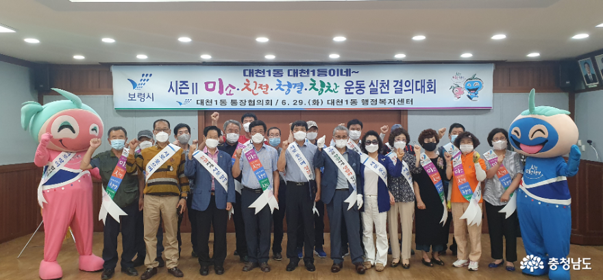 미소·친절·청결·칭찬 운동 대천1동 통장협의회가 앞장서다!