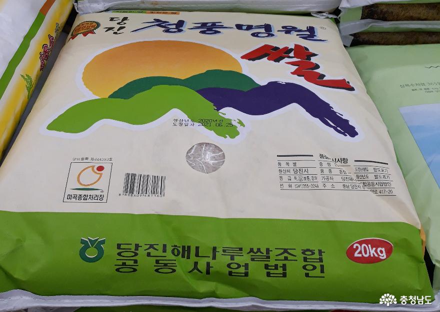 마트에서 특가 판매 중인 당진 '청풍명월' 쌀