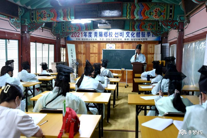 충남 청양향교 충효선비문화 체험교실 운영