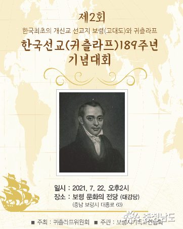 제2회 한국선교(칼 귀출라프)189주년 기념대회 개최