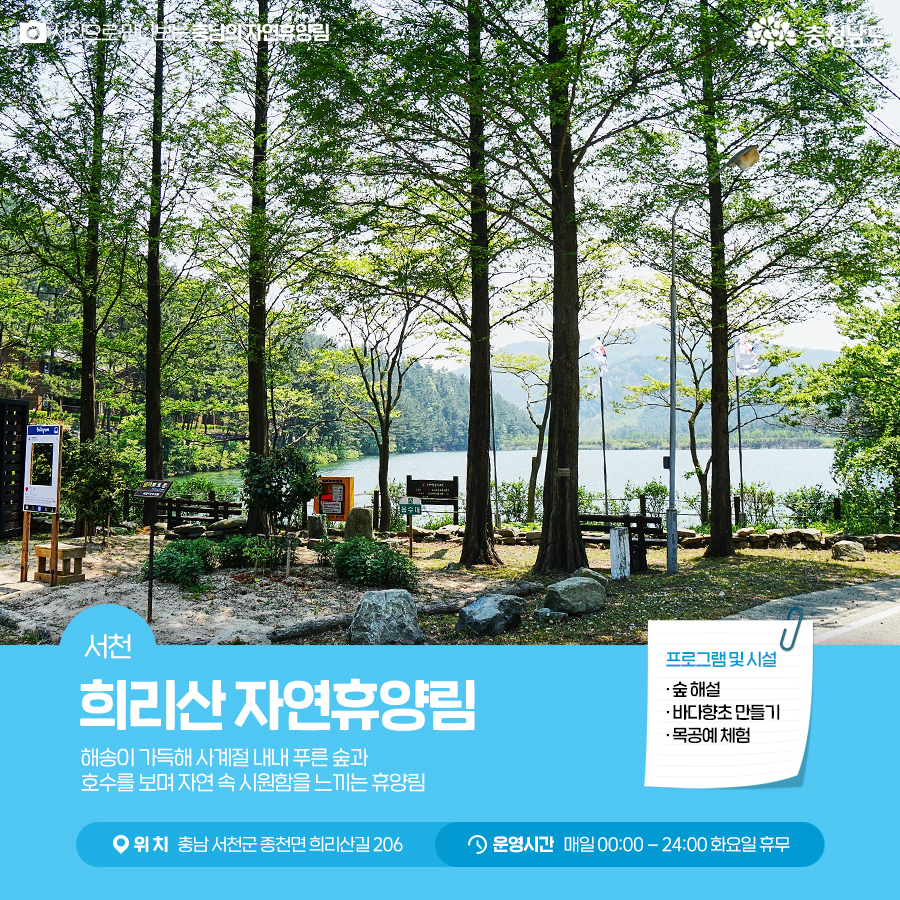서천 희리산 자연휴양림