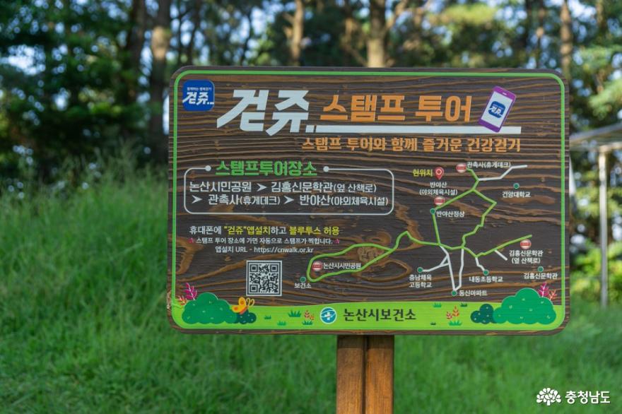 논산시 "걷쥬 스탬프투어" 코스, 반야산에서 논산시민공원까지 걷기