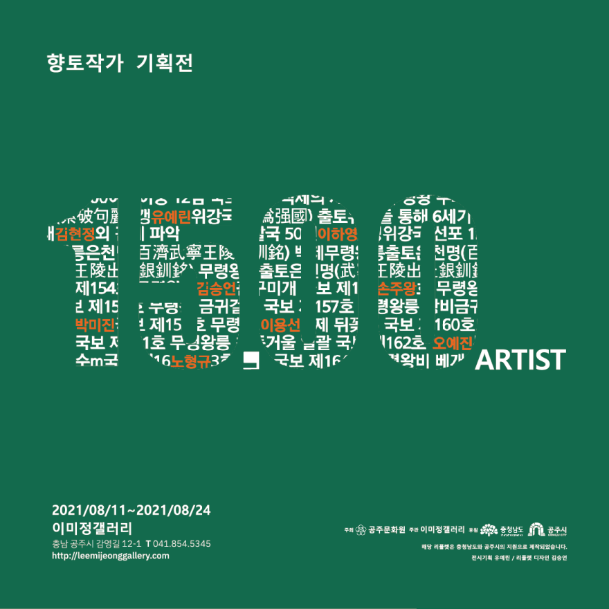 공주이미정갤러리1500ARTIST전개최 1
