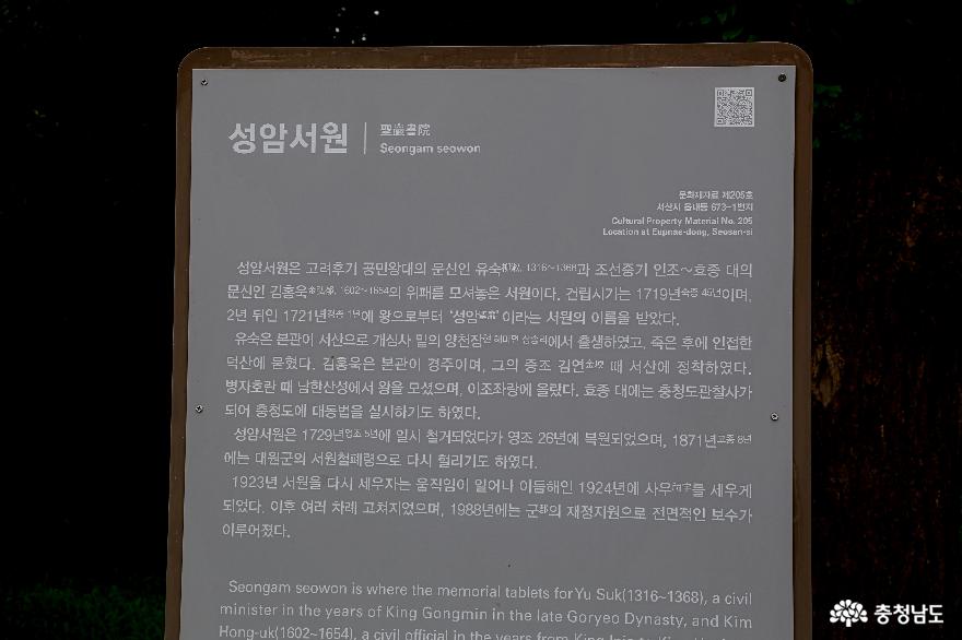 충남서산문화재유숙과김홍욱을모신성암서원과서산객사 10