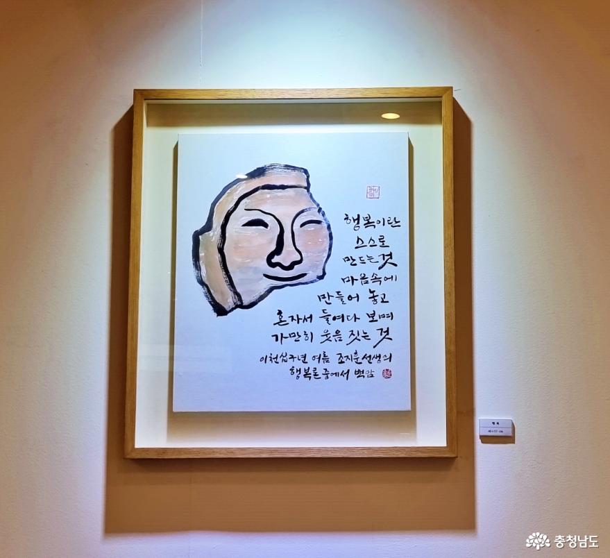 한국화와 힐링 글귀가 있는 백암 윤용균 개인전 사진