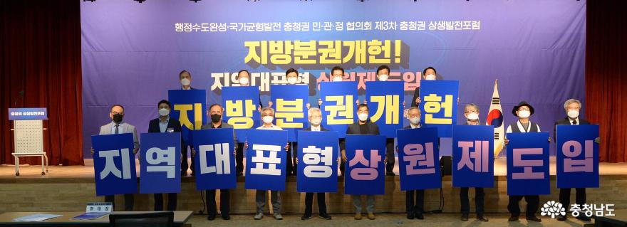 충청권 민관정 지역대표형 상원제 도입 등 촉구 사진