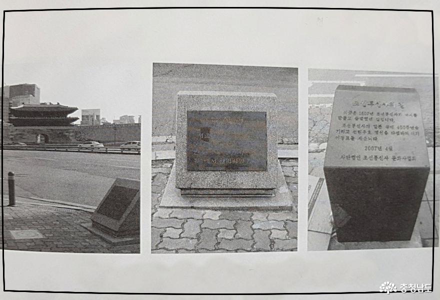 숭례문 앞 남지터와 조선통신사의 길 표석