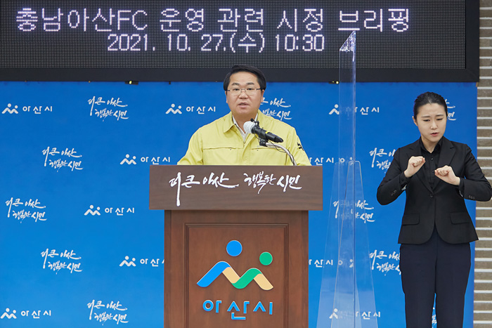 ‘충남아산FC 구단주’ 오세현 시장, 지속가능한 구단 위한 의지 표명