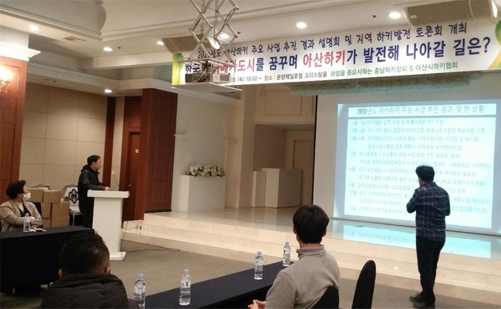 아산하키 발전을 위한 토론회 개최