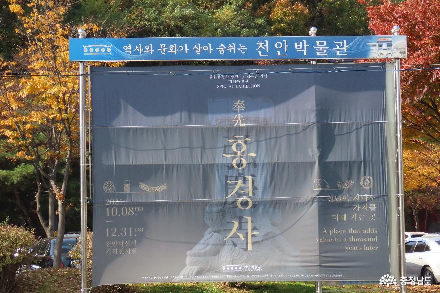 역사와문화가살아숨쉬는천안박물관봉선홍경사기획특별전 1