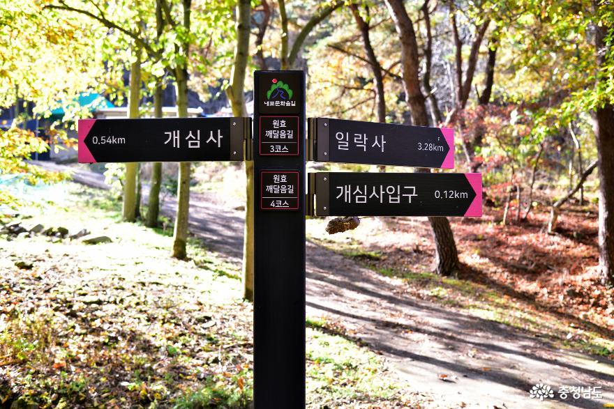 내포문화숲길 이정표