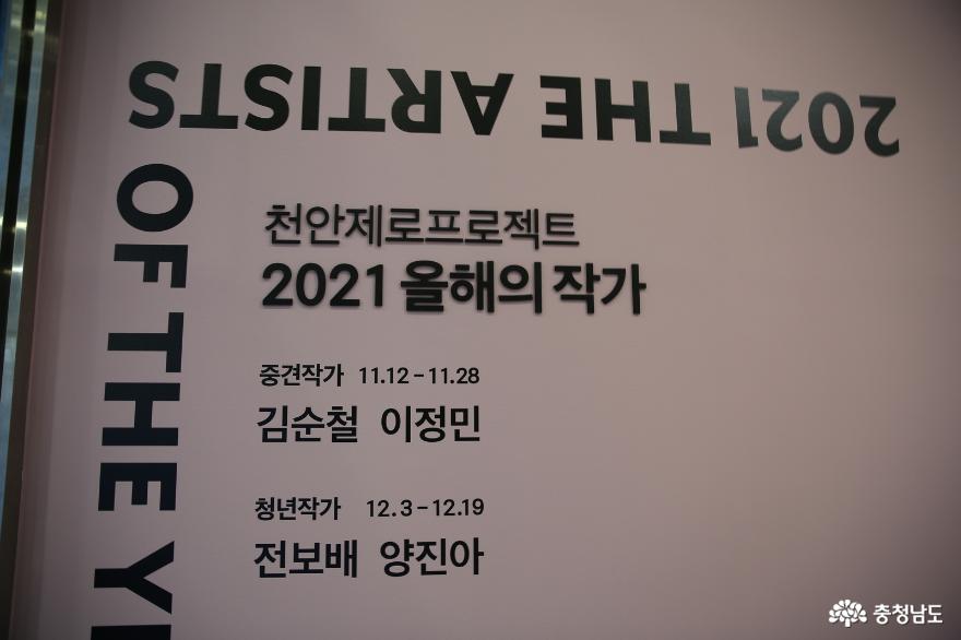 천안시립미술관의 천안제로프로젝트 2021 올해의 작가전 사진