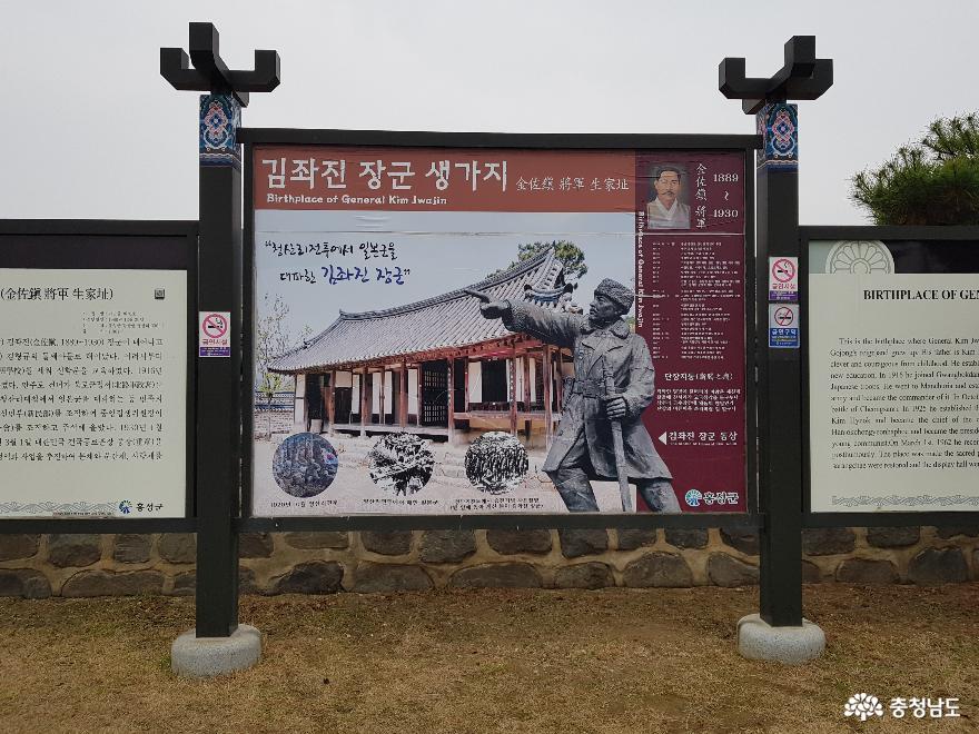 역사여행, 김좌진장군 생가지를 찾아