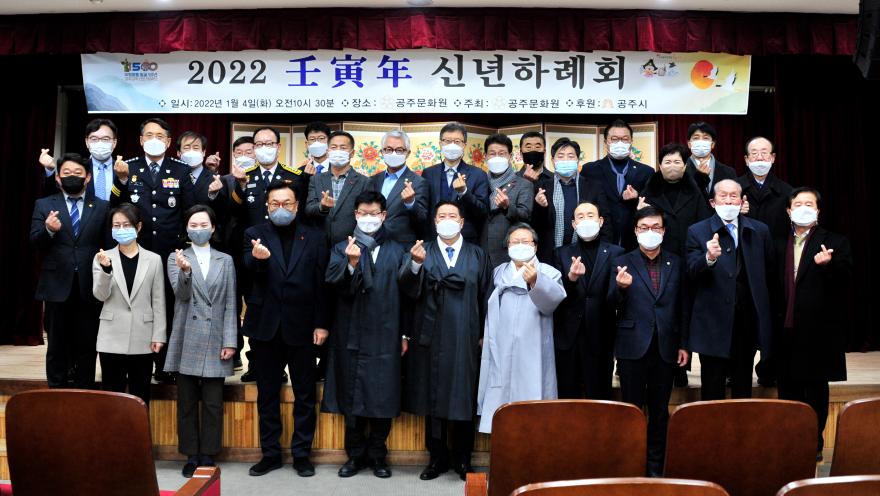 공주문화원, 1월 4일 2022년 신년하례회 개최