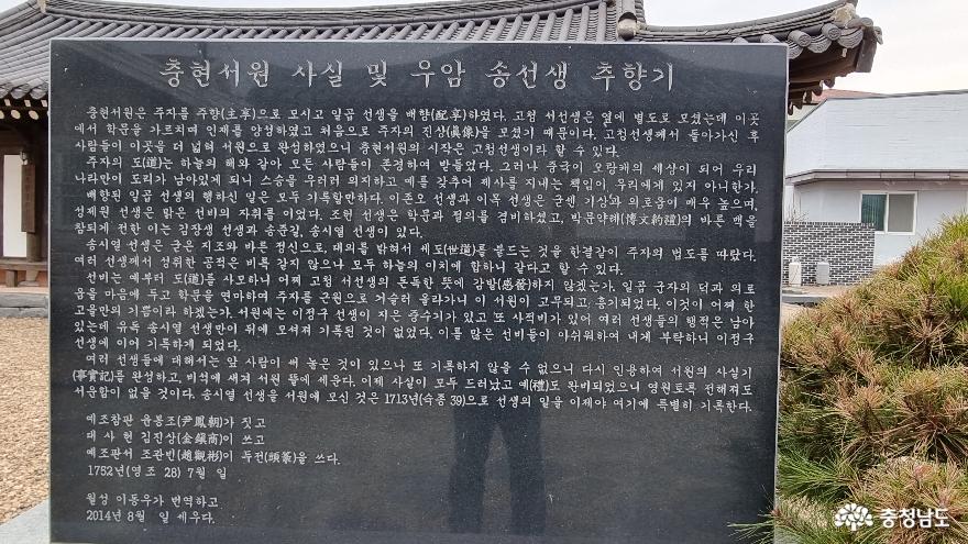「충현서원 사실 및 우암 송 선생 추향기」 비문