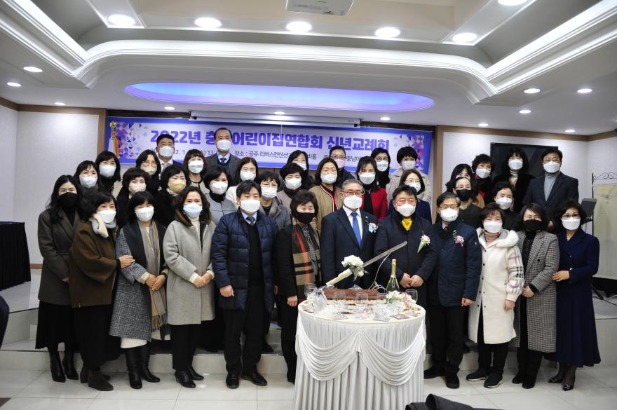 충남어린이집연합회, 19일 신년교례회 개최