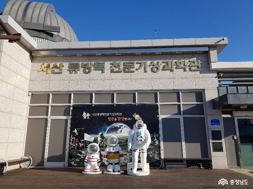 류방택 천문기상과학관 입구에 서 있는 우주인 모형