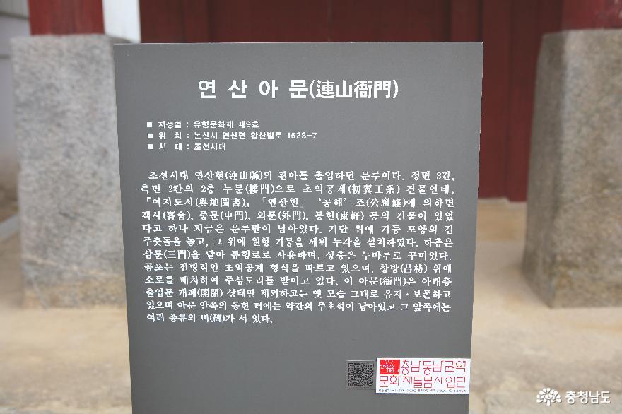 조선시대연산현의관아를출입하던정문인연산아문 4