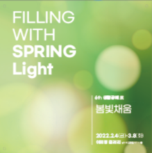 이미정갤러리, 제6회 생활공예 展 ‘봄빛채움’전