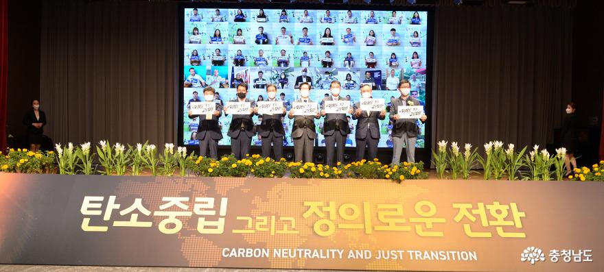 탈석탄·탄소중립 기후위기 선제 대응 2021 충남 국제 컨퍼런스 개최 + 이미지